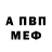 Первитин винт Arthur Bragovij