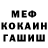 Меф VHQ Seth Bob